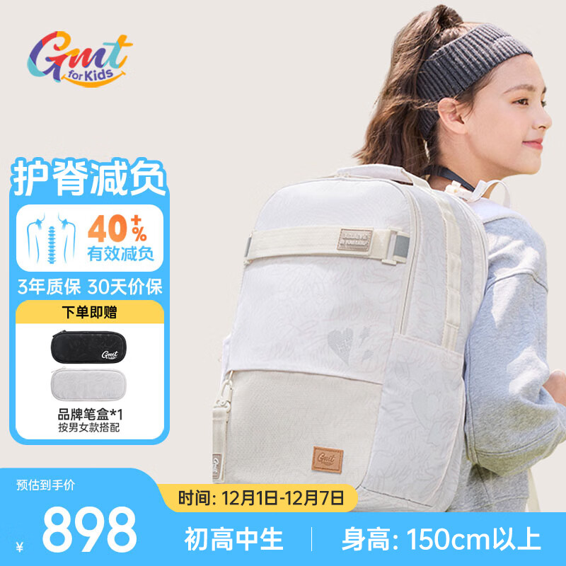 Gmt for kids初高中生书包小学生大容量背包护脊双肩7-12年级女白Trend pro