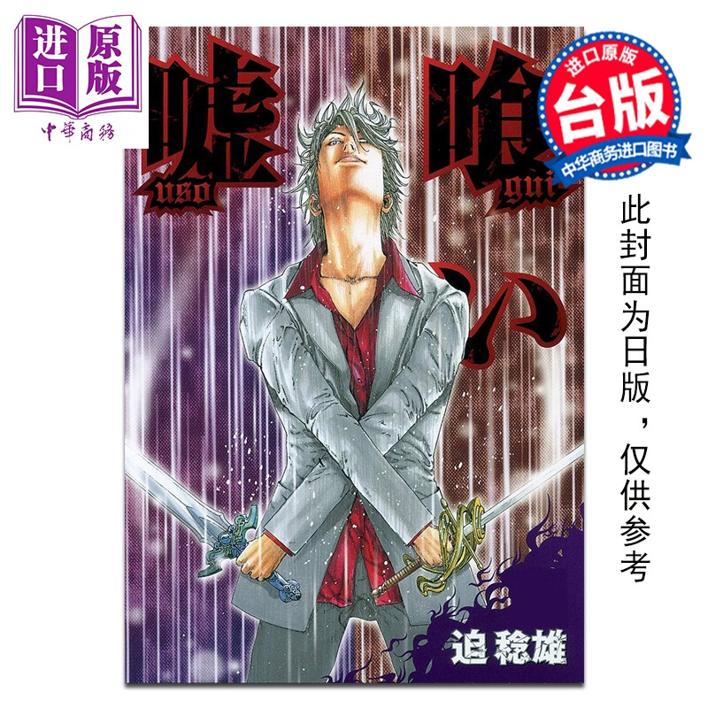 预售 漫画 噬谎者 典藏版 第6集 迫稔雄 台版漫画书 尖端出版社