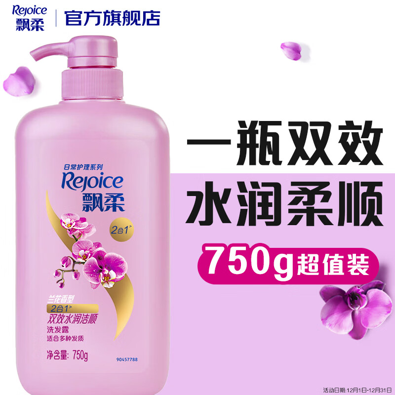 飘柔日常护理家庭装水润洁顺洗发水男女士洗发露膏750g柔顺留香