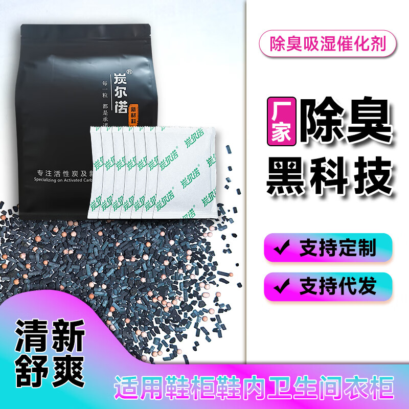 鞋子干燥剂除湿除臭去鞋臭味神器活性炭香包球鞋鞋内竹炭鞋塞碳包 【25g*20包*4袋】家庭日常净味 鞋子干燥剂除湿除臭去鞋臭味神器活性炭香包球鞋鞋内竹炭鞋塞碳包 【25g*20包*4袋】家庭日常净味