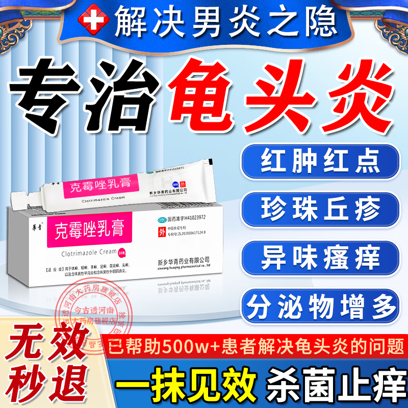 [恒久远]克霉唑乳膏 10g 3盒装 克霉唑乳膏男性龟头炎白垢豆腐渣专用膏药正品男士龟头炎真菌感染红肿专用特新效期药 男士龟头炎真菌感染专用药京东