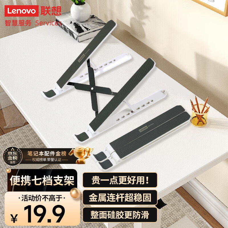 联想(Lenovo)笔记本支架电脑桌支架 便携立式增高架适用苹果小新PRO14 华为 15.6英寸 白色