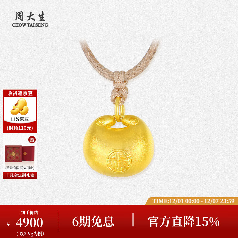 周大生黄金吊坠女足金挂坠配颈绳古法小胖福元宝生日礼物送女友 足金小胖福元宝吊坠-配可调节颈绳 大版-6.43g