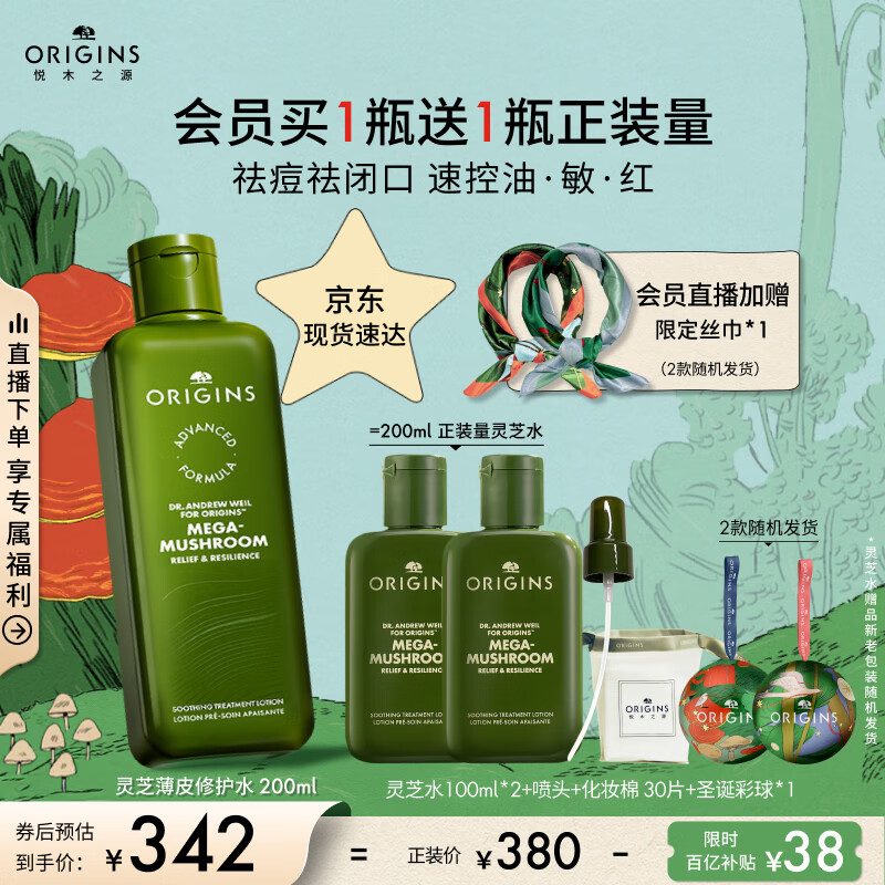 悦木之源（Origins）灵芝菌菇水200ml保湿爽肤水精华护肤品湿敷补水喷雾生日礼送女友