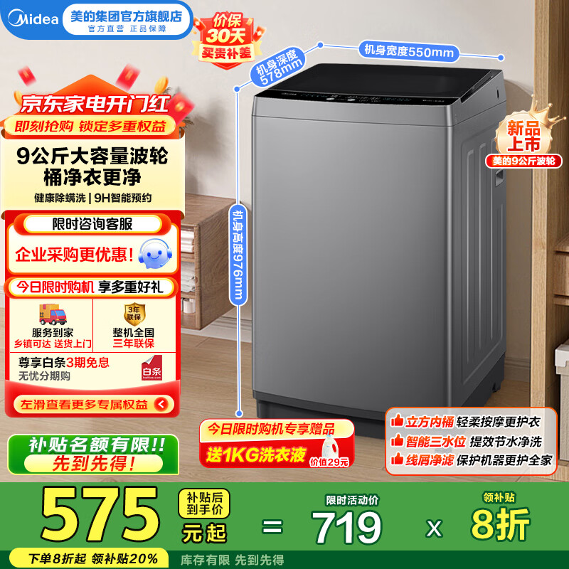 美的（Midea）全自动波轮洗衣机9公斤容量MB90V33B出租房必备小型不占地内筒免清洗一级能效智能预约国家补贴20% MB90V33B