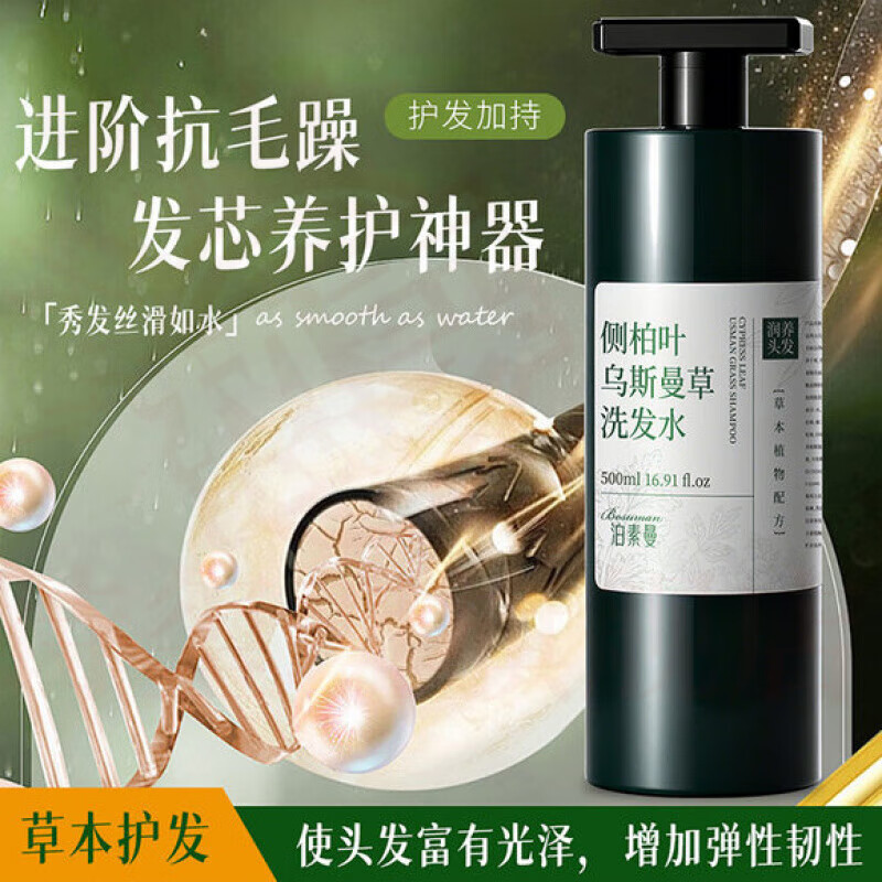 MRYU王和后洗发水侧柏叶新疆乌斯曼草防脱育发控油蓬松去屑止痒柔顺水 5瓶装 官方自售