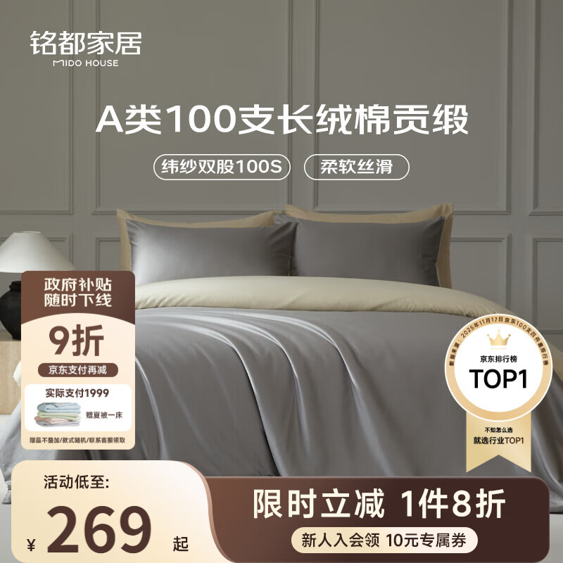 MIDO HOUSE铭都全棉四件套100%纯棉床上用品床单被套100支A类高端轻奢高级感1.5m床单款 格雷灰