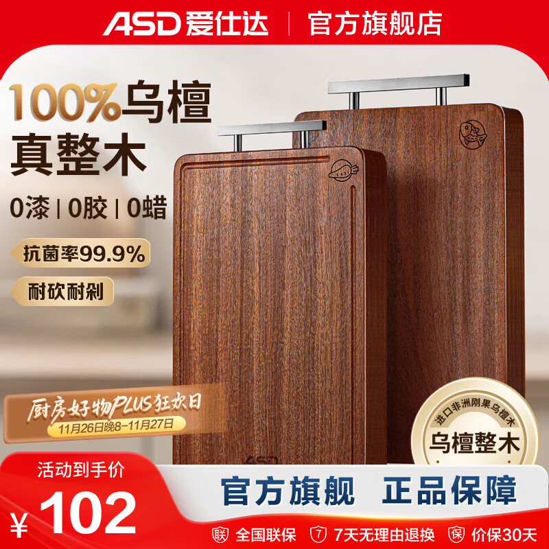 爱仕达砧板乌檀整木菜板防霉抗菌家用实木砧板双面切菜板案板厨房专用 【99.9%抗菌】45*30*3cm 4-6人