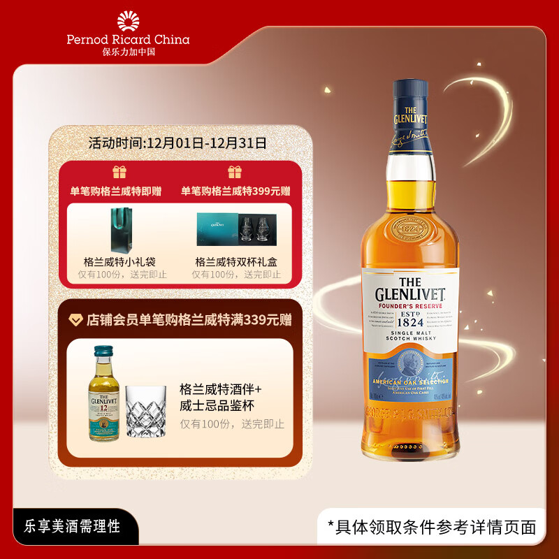 格兰威特（ThE GLENLIVET）创始人苏格兰单一麦芽 进口威士忌 洋酒700ml  1瓶裸瓶  