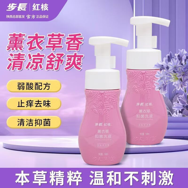 步长红核薰衣草去味抑菌私处洗护杀菌日常清洁弱酸苦参泡沫型洗液日常