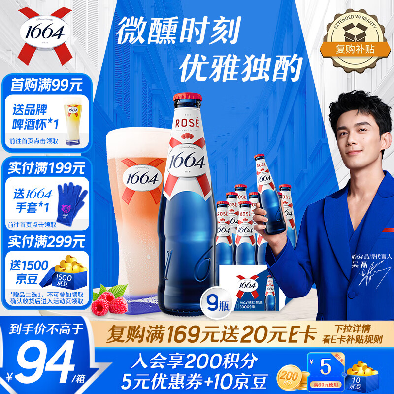 kronenbourg 1664桃红330ml*9瓶精酿啤酒小麦风味啤酒整箱装热门商品京东自营