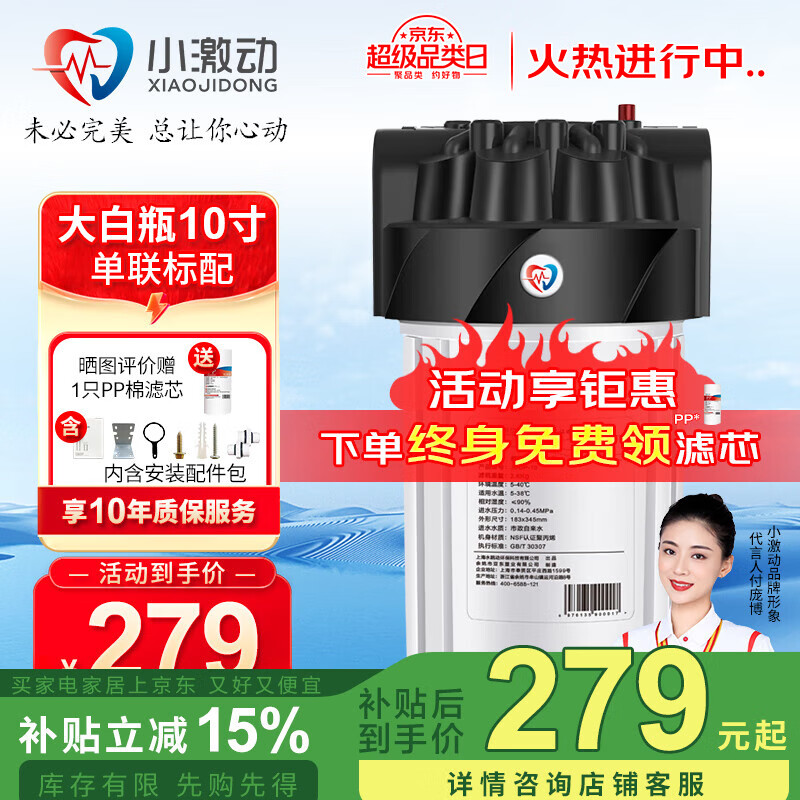 小激动大白瓶前置过滤器家用全屋自来水大蓝瓶大胖瓶净水器大通量小型中央净水机管道净化设备 10寸标配（PP棉除固态杂质）