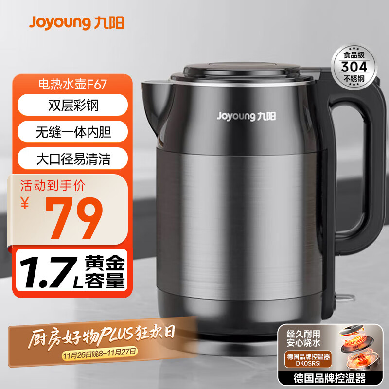 九阳（Joyoung）热水壶烧水壶电水壶1.7L大容量 内外双钢0胶水无缝 304不锈钢水壶 K17-F67