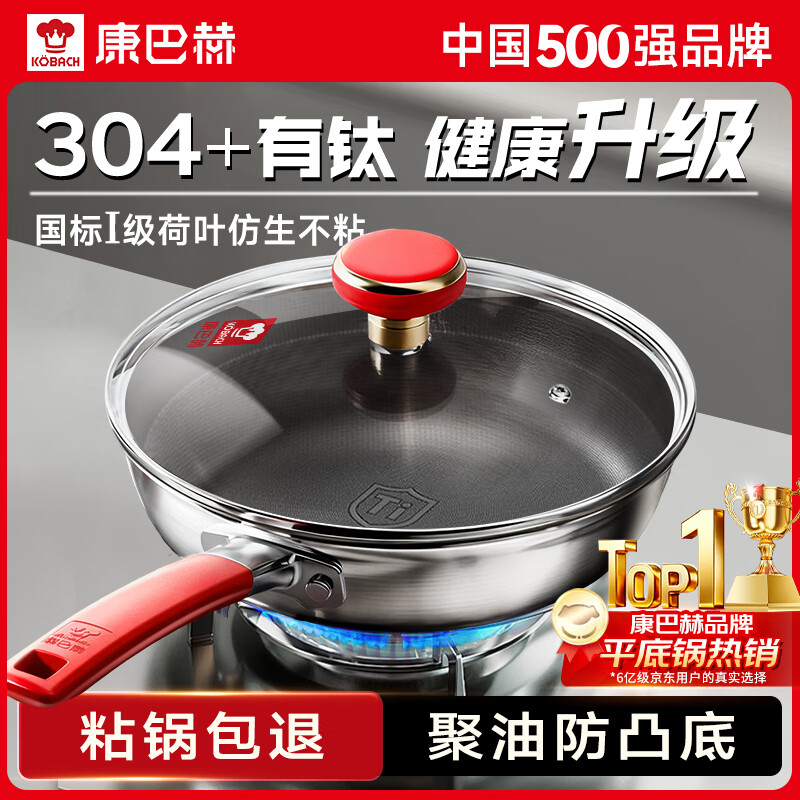 康巴赫平底锅不粘锅无涂层有钛煎锅煎牛排饼蛋炒菜锅具燃气灶电磁炉专用 推荐【304+钛】 26cm
