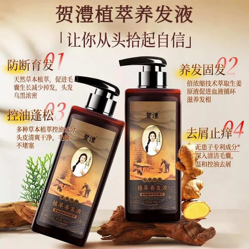 贺澧草本精华洗发水中药控油去屑蓬松柔顺官方旗舰正品养发液洗发膏 【两瓶更划算】现熬原浆液