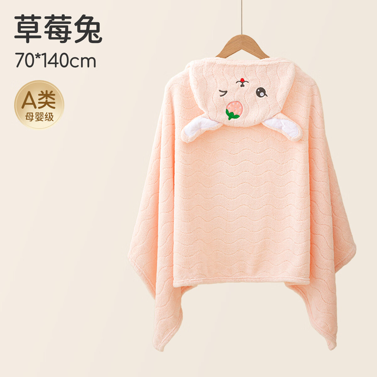 婧麒（JOYNCLEON）婴儿浴巾新生儿童比纯棉全棉宝宝A类软大毛巾冬季纱布吸水 草莓兔 70*140cm