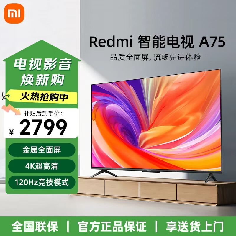 小米电视75英寸RedmiA75 2025版游戏竞技32G大存储小米OS澎湃系统4K超高清金属全面屏液晶平板 75英寸 【2+32G】官方标配+含底座