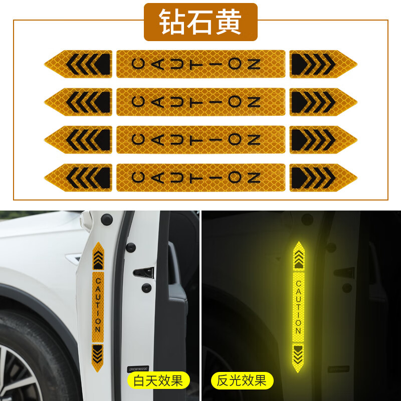 唐杉(tangshan)车门反光贴夜光汽车开门警示贴高亮夜间贴纸创意加长
