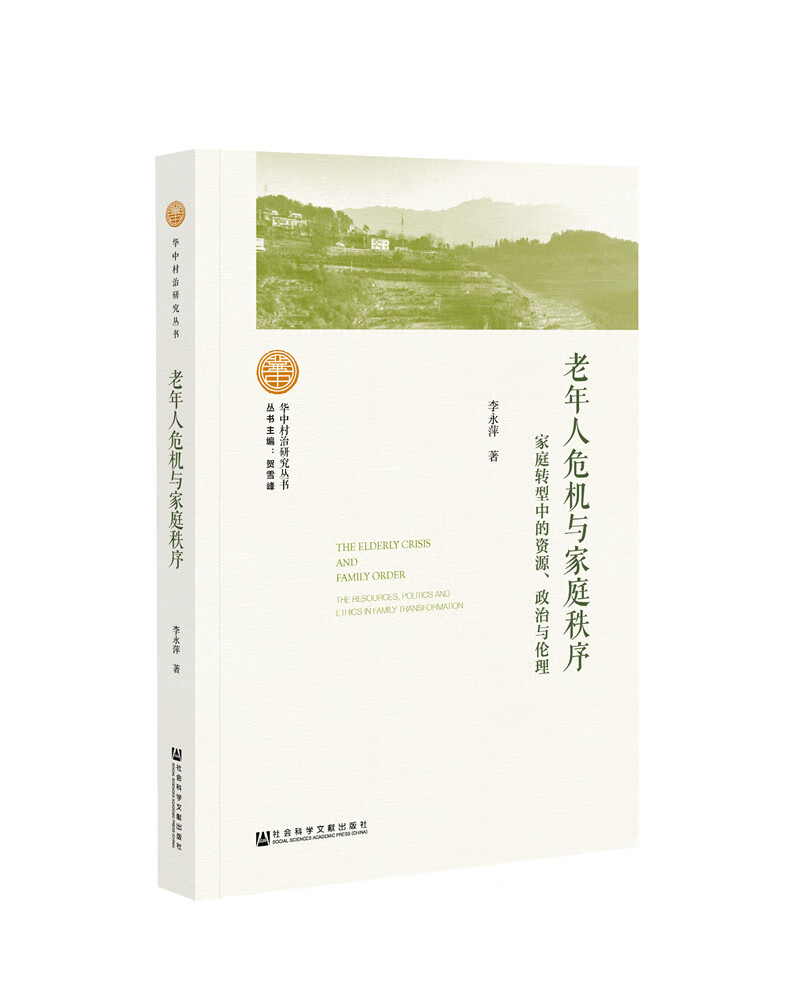 老年人危机与家庭秩序