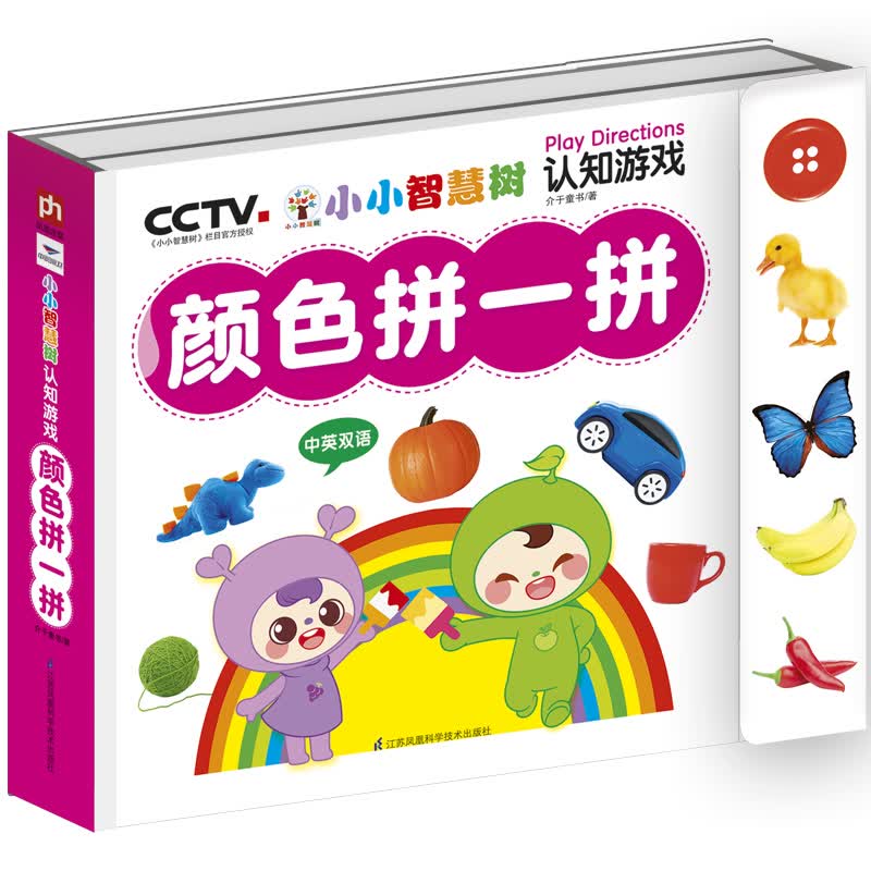 小小智慧树-认知游戏-颜色拼一拼