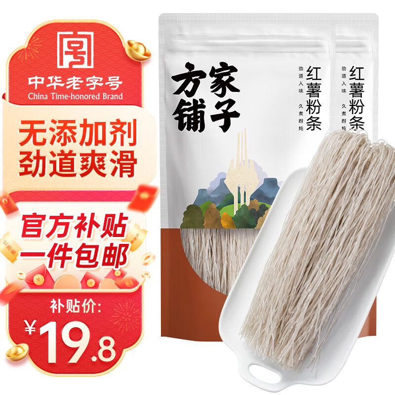 19.8亓包邮 方家铺子 中华老字号 纯虹薯粉条 400g*2 *共1.6斤量，折9.9亓/袋；纯正无添加剂，不要错过啰 - 线报酷