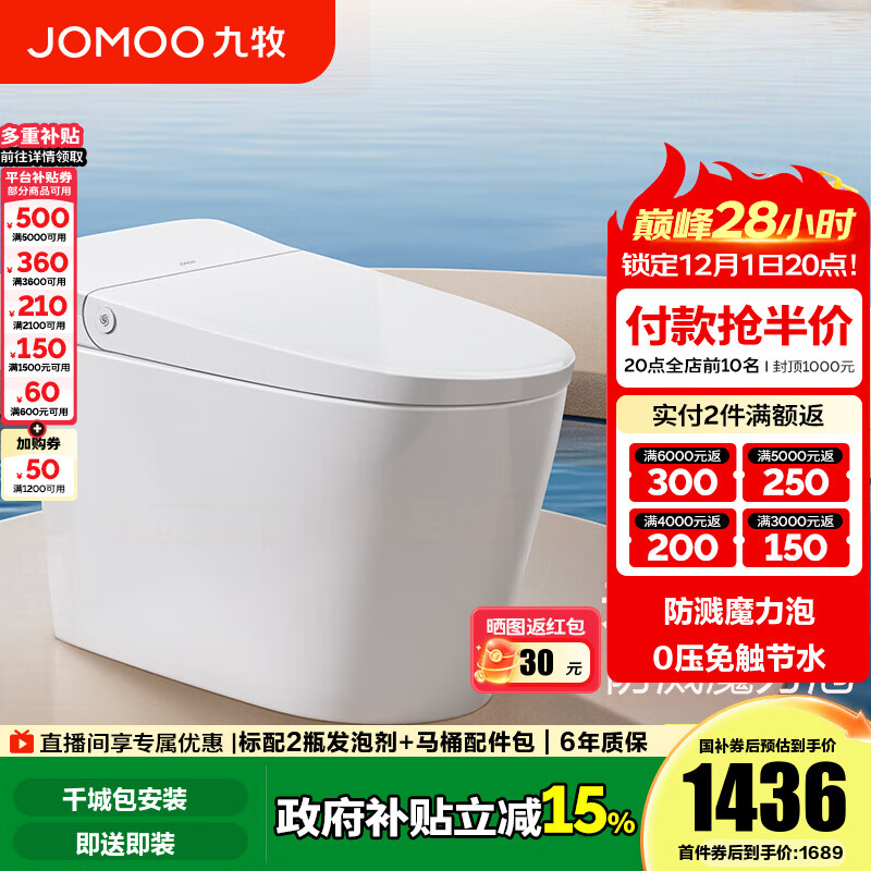 九牧（JOMOO）轻智能马桶虹吸无水压限制魔力泡无棱易洁免触脚感抗菌坐便器6645 免触脚感魔力泡轻智能 预售 坑距是290-390选 305mm