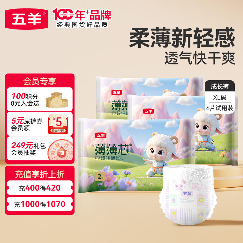 五羊薄薄芯成长裤XL2试用装x3包【品牌直供 安心品质】