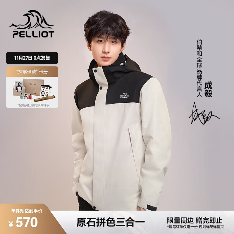 442亓 伯希和原石三合一冲锋衣 成毅同款 暴雨级防风防水! 领plus1000-100补贴 - 线报酷 442亓 伯希和原石三合一冲锋衣 成毅同款 暴雨级防风防水! 领plus1000-100补贴 - 线报酷