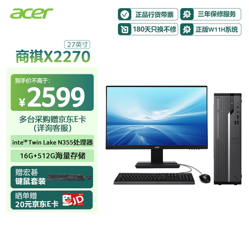 곞acerX2270 ð칫̨ʽ (Twin Lake N355-16G 512G Win11) 27Ӣ׻