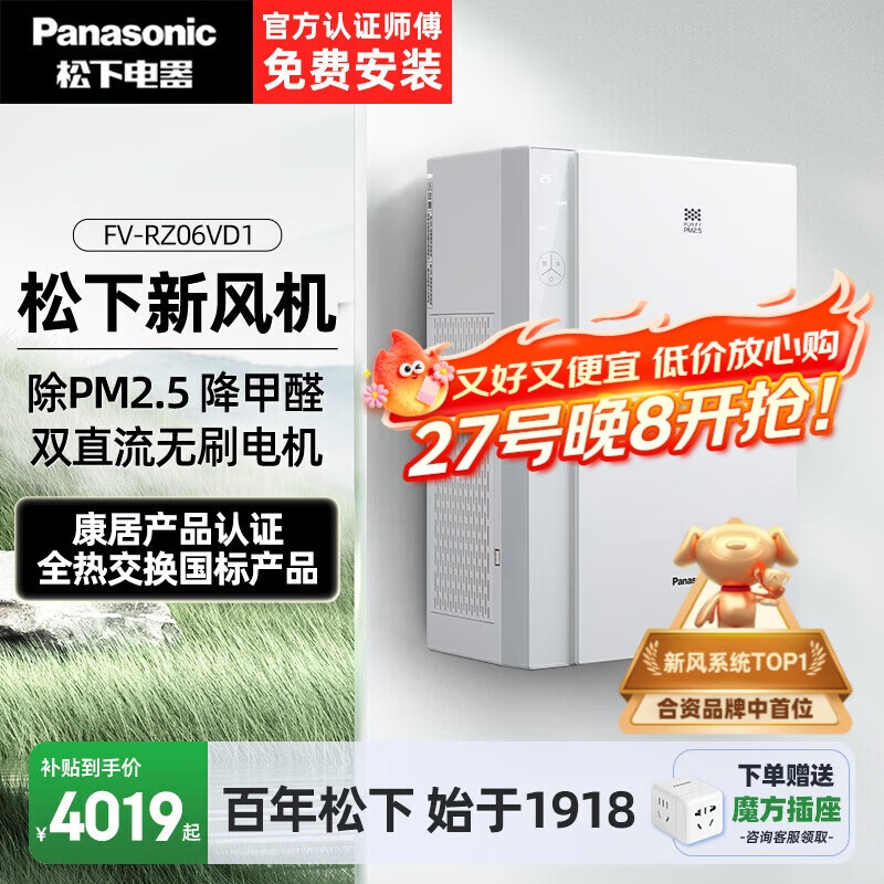 松下(Panasonic)壁挂新风系统全屋换气双向流全热交换新风机APP智控款FV-RZ06VD1