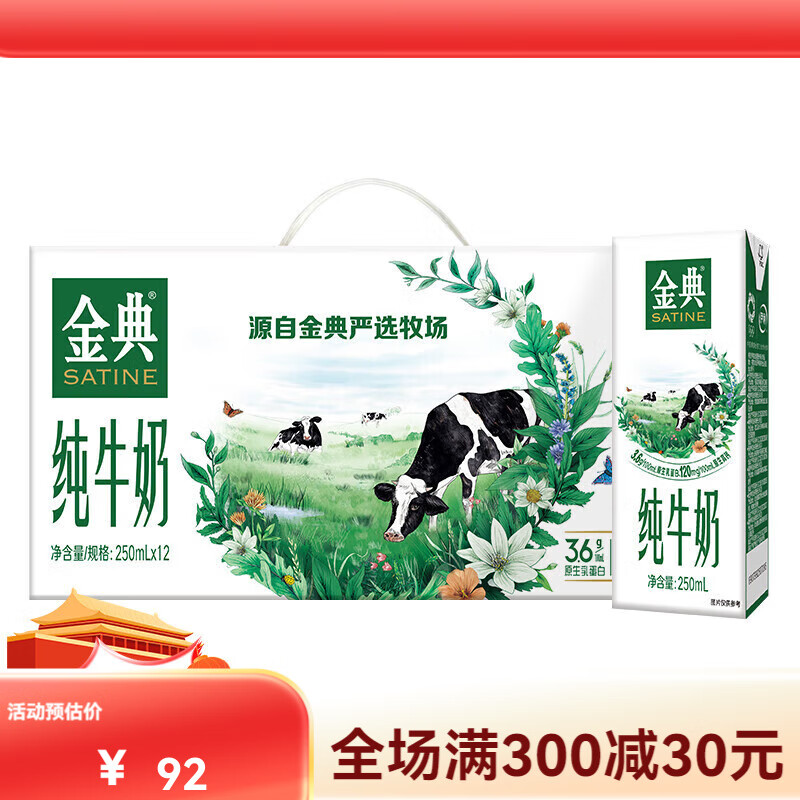 伊利金典纯牛奶250ml*12盒整箱学生早餐奶【百补2】 金典纯牛奶25