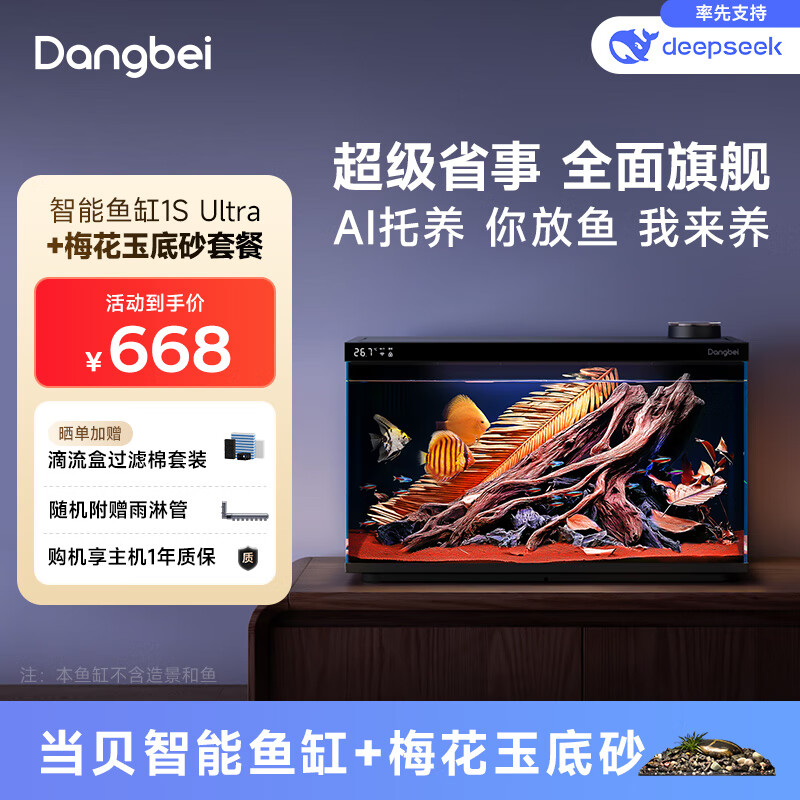 当贝智能生态鱼缸1SUltra 桌面鱼缸+梅花玉底砂套餐 新老款随机发货