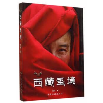 西藏圣境