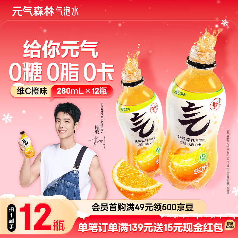 元气森林气泡水 0糖0脂0卡 无糖饮料 小瓶装便携  碳酸饮料 280ml 装 维C橙味 12瓶