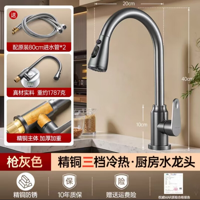 九牧（JOMOO）厨房水龙头抽拉式防溅冷热洗菜盆水龙头多功能家用水龙头 【枪灰款】全铜抽拉三档水龙头
