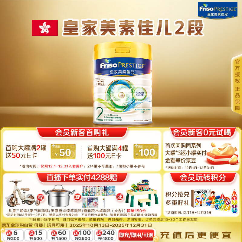 美素佳儿（Friso）皇家系列 港版2段 较大婴儿配方奶粉 HMO配方400g/罐