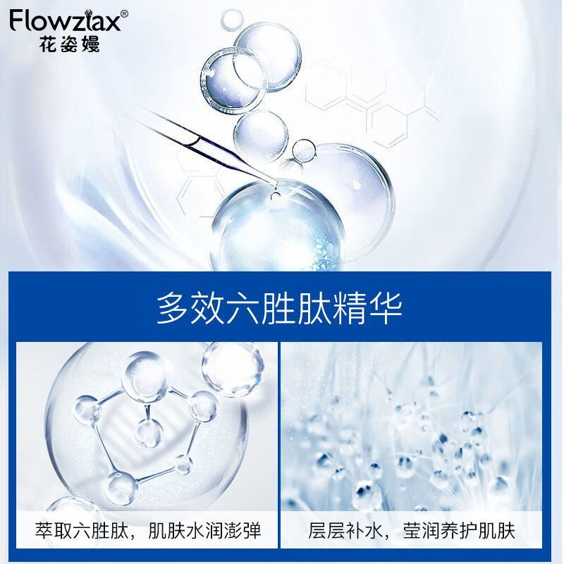 六胜肽冻干粉呵护冰膜保湿补水去细纹抗皱紧致呵护面膜