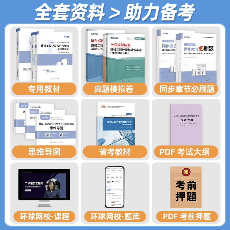 26正版现货】二级造价师2026教材二级造价工程师考试用书二造章节习题25历年真题试卷全套 26新版】教材+真题卷+章节题+思维导图 计量与计价实务：安装（全国通用版）