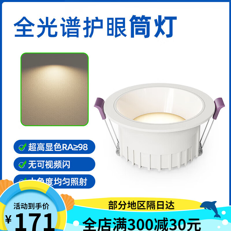 奧普光譜ED筒燈嵌入式家用75cm開孔防?？蛷d射燈天花燈孔燈洞 限拍1個光譜白款三色變光
