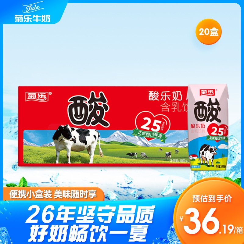 菊乐酸乐奶含乳饮料200ml*20盒装 钻石装 早餐奶整箱儿童学生青少年