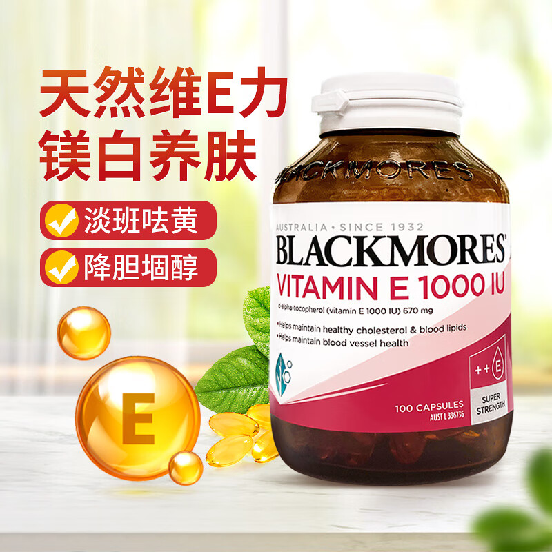 澳佳宝（Blackmores）维生素E胶囊维E100粒高含量口服VE美颜保湿