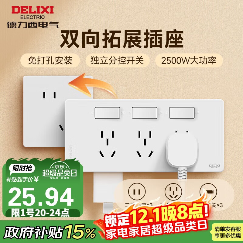 德力西（DELIXI）86型拓展插座明装厨房大功率插座 多功能多孔无线轨道插座
