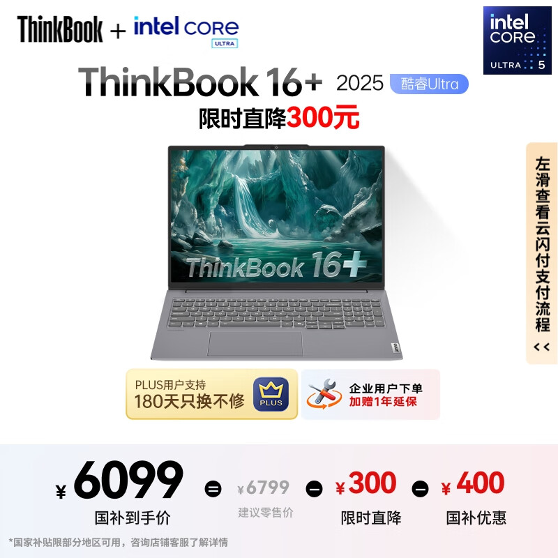 ThinkPad 联想笔记本电脑ThinkBook16+ 2025 AI轻薄办公本 英特尔酷睿Ultra5 16英寸 32G 1T 3.2K 165Hz