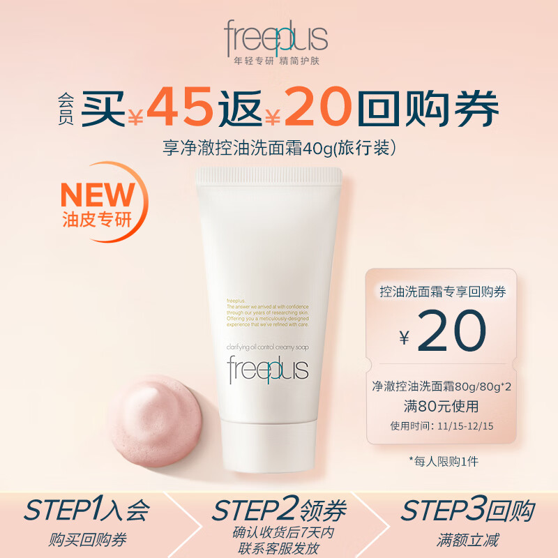 芙丽芳丝（Freeplus）氨基酸洗面奶男女士控油祛痘深层清洁黑头粉刺火山泥洁面40g