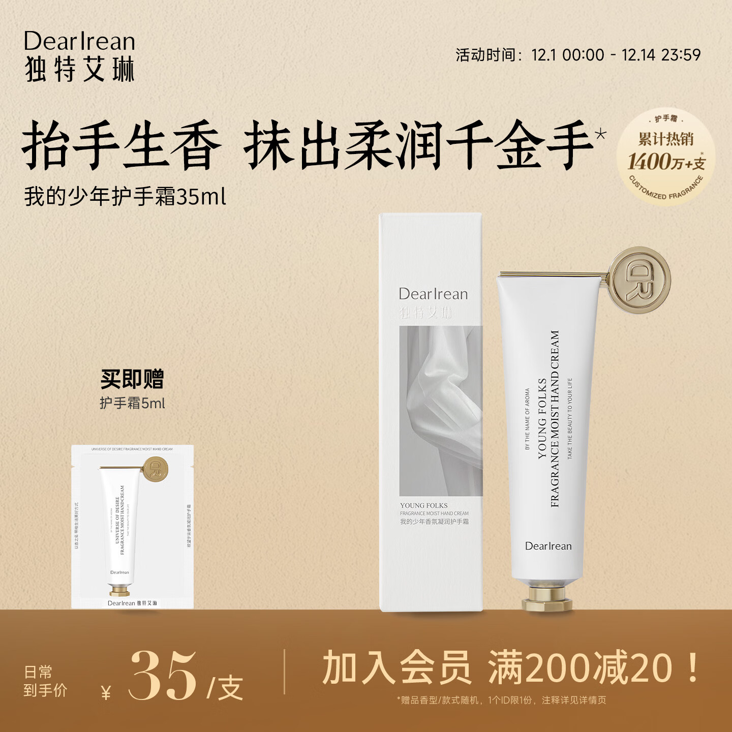 独特艾琳（Dear lrean）【冯建宇推荐】我的少年香氛护手霜35ml秋冬柔润保湿手部补水滋润