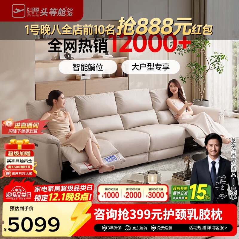 芝华仕（CHEERS）头等舱电动沙发客厅现代简约布艺沙发科技布大户型芝华士30396