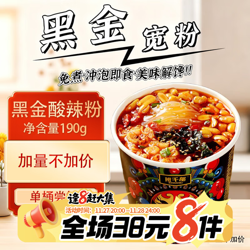班干部（BANGANBU）黑金宽粉190克*1桶装重庆酸辣粉宽粉红薯粉免煮冲泡桶装速食夜宵