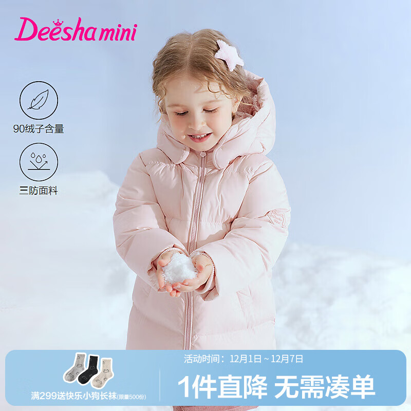 笛莎（DEESHA）女童加厚长款羽绒服2025冬季新款保暖连帽外套女宝宝童装儿童上衣 奶油粉 110 【充绒量：90.7g】