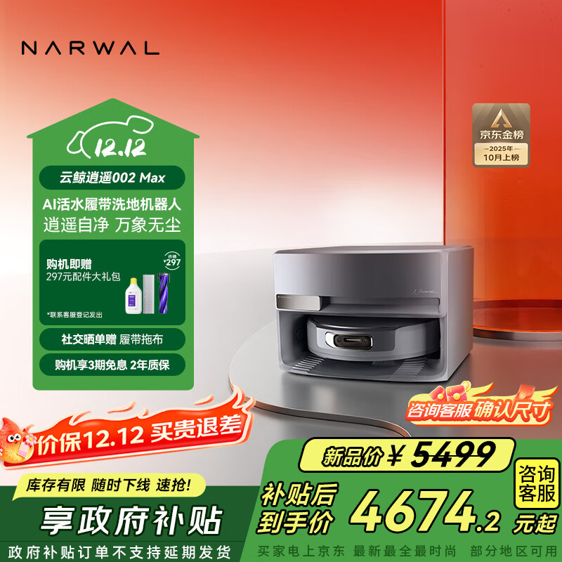 云鲸【国家补贴】扫地机器人逍遥002Max AI活水履带洗地机 扫拖一体清洗全自动擦地机 超薄上下水