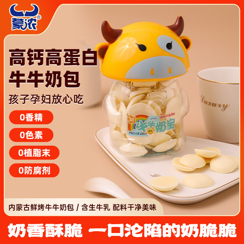 蒙浓原味牛牛奶宝90g浓缩牛奶精华 一口鲜醇营养快充无负担蒙古奶制品